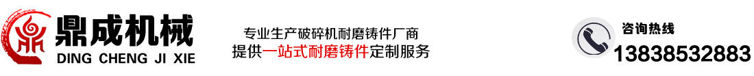 鼎成機(jī)械 鼎成機(jī)械